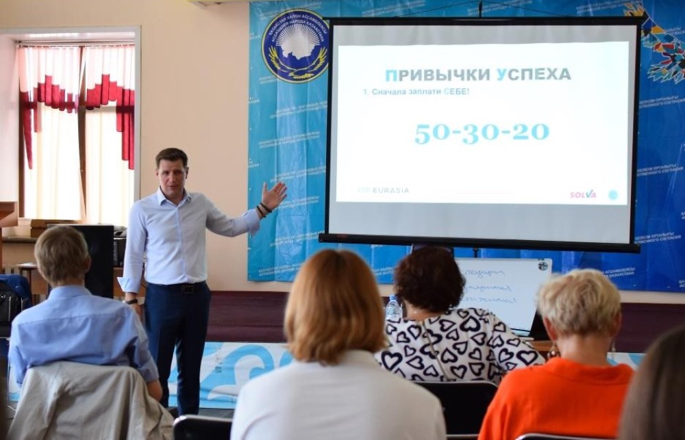 Семинары по финансовой грамотности состоялись в Восточно-Казахстанской области