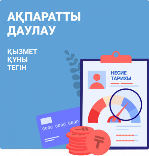 Ақпаратты  даулау