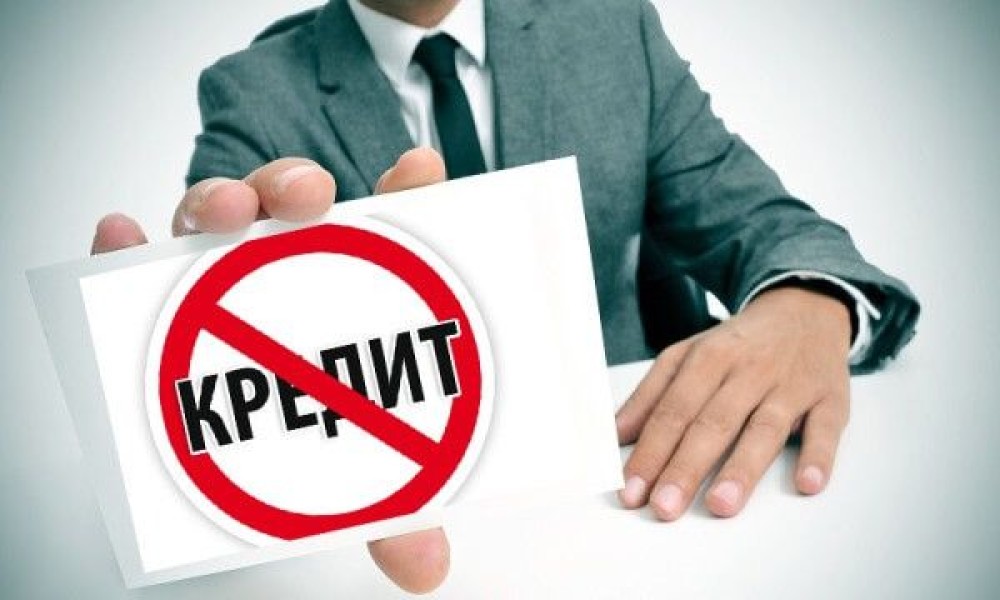 Банктік қарыздар мен микрокредиттер алудан ерікті түрде бас тарту