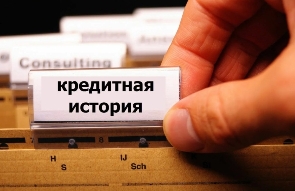Кредитная история: кто и как часто ее обновляет Кредитная история: кто и как часто ее обновляет