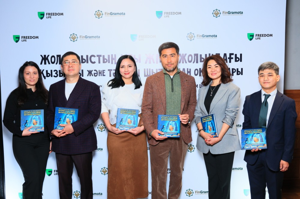 Новая детская книга о финансовой грамотности: КСЖ Freedom Life и FinGramota.kz представили совместный проект